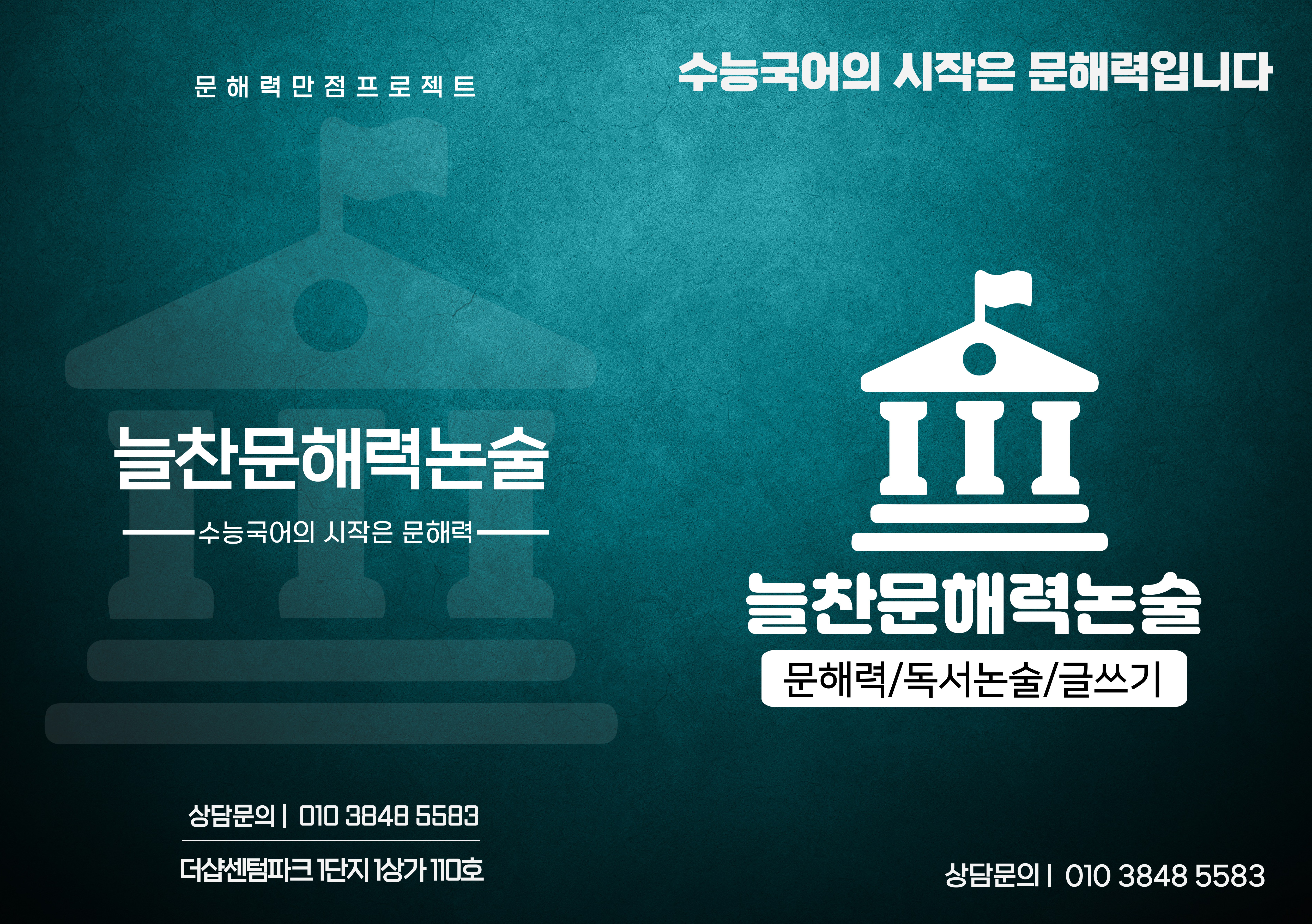 늘찬문해력논술교습소