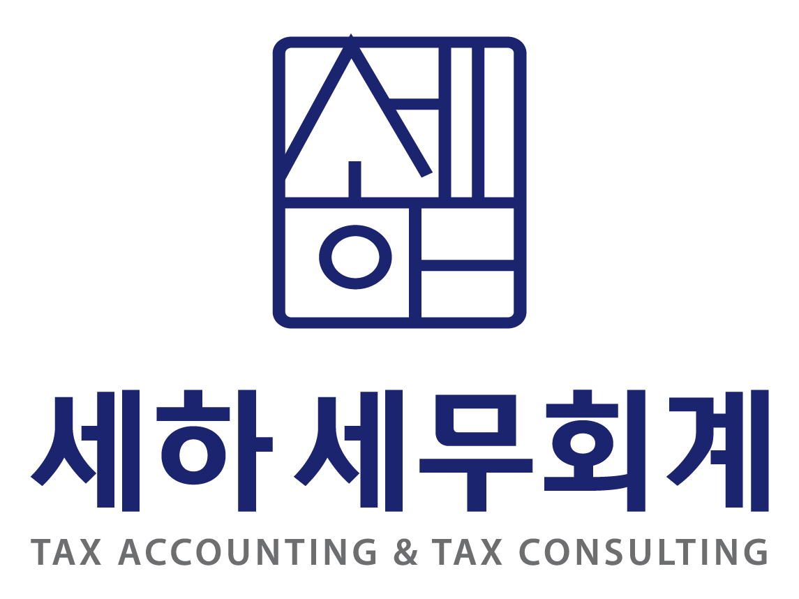 세하세무회계 대표 이미지