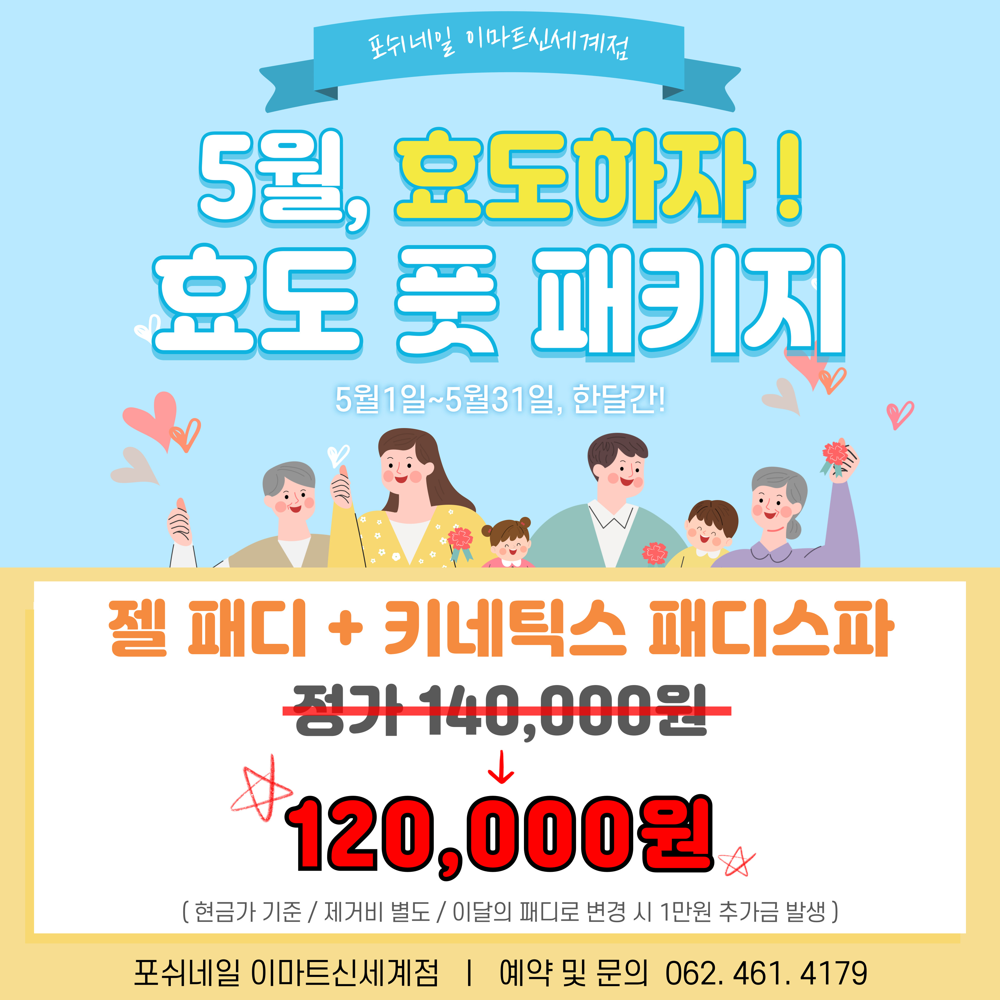 포쉬네일 이마트광주점
