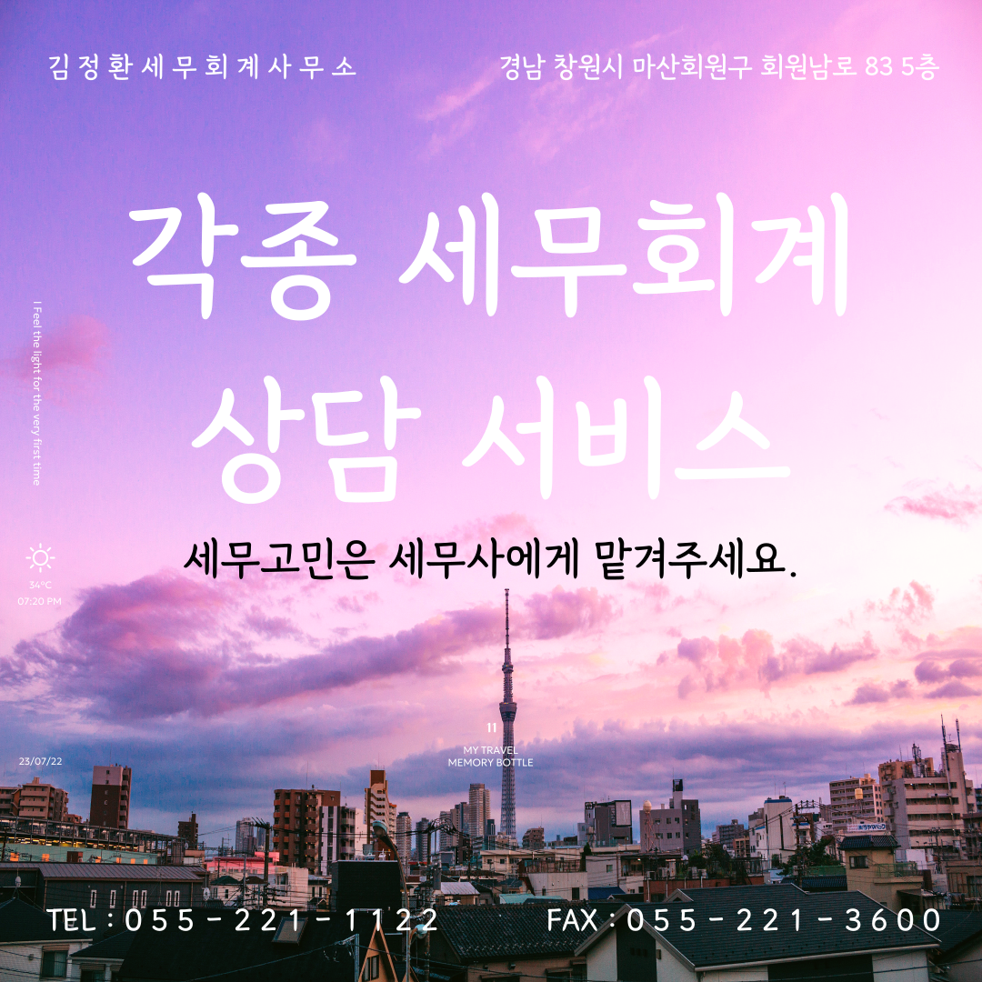 김정환세무회계사무소