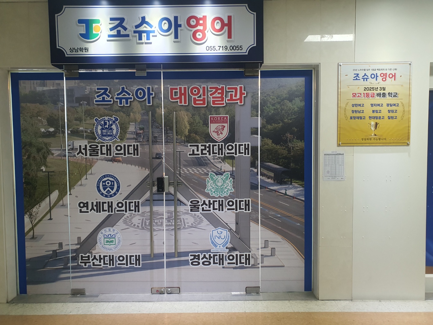 조슈아영어 상남학원