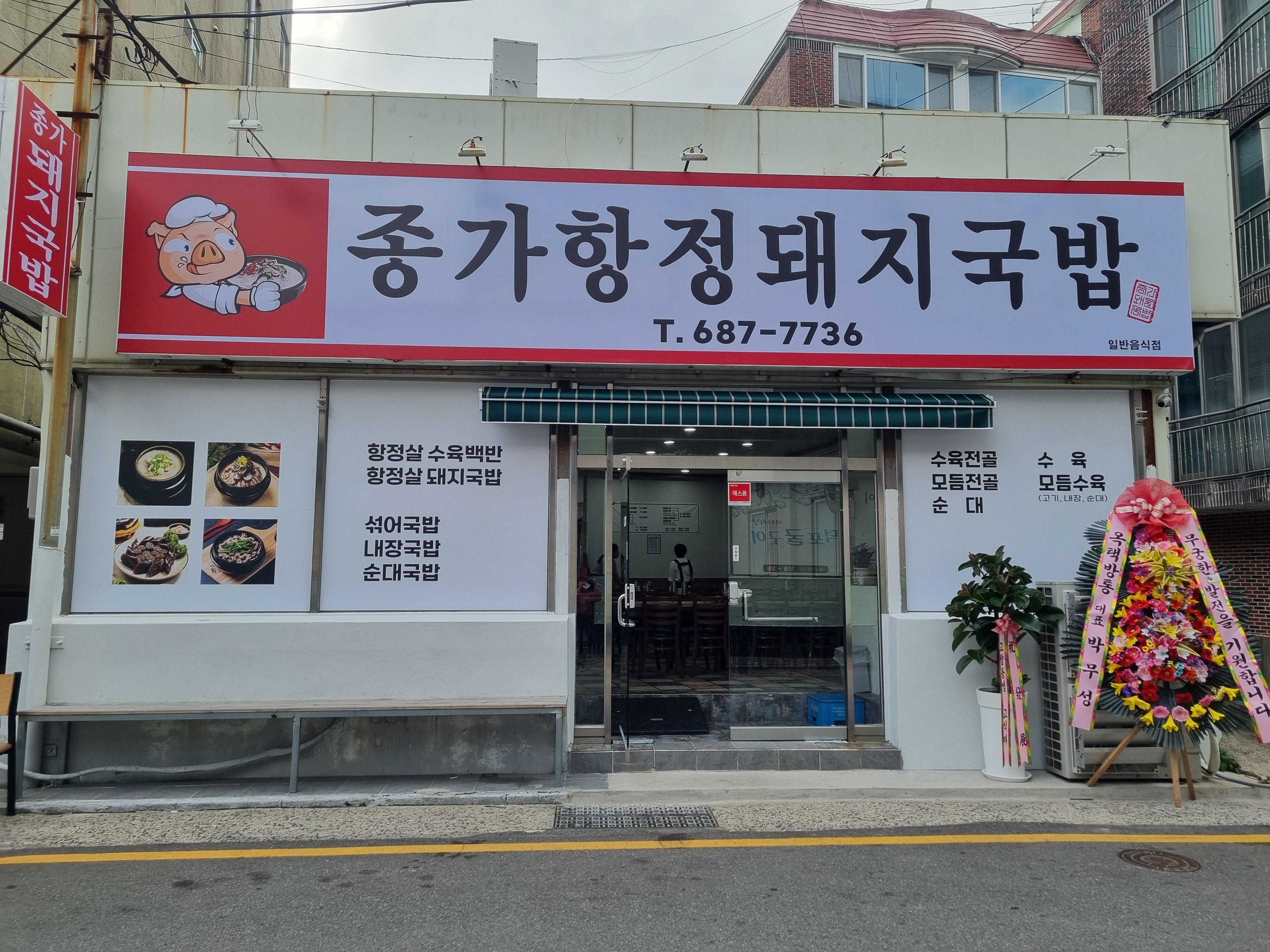 종가국밥