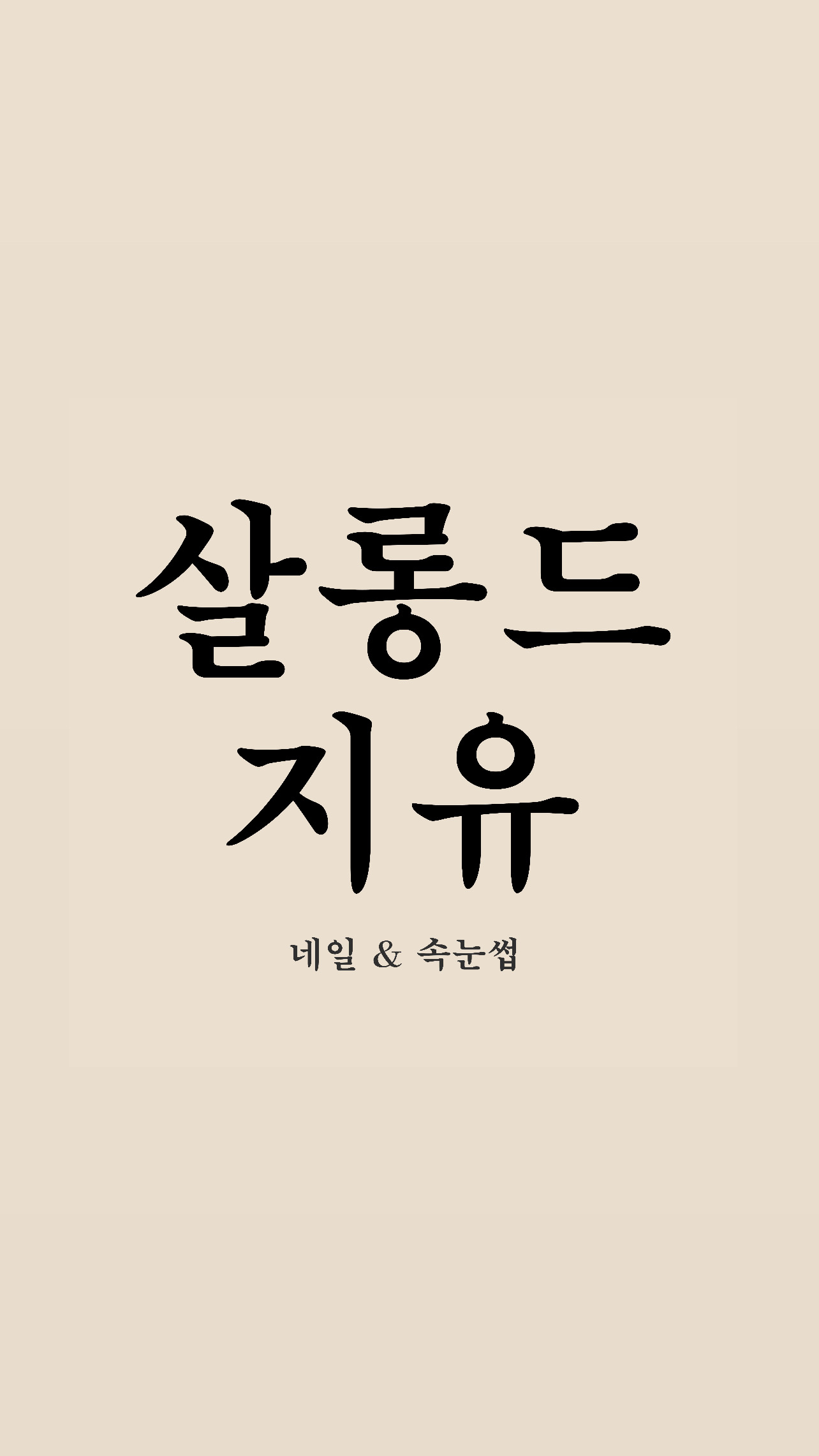 살롱드지유