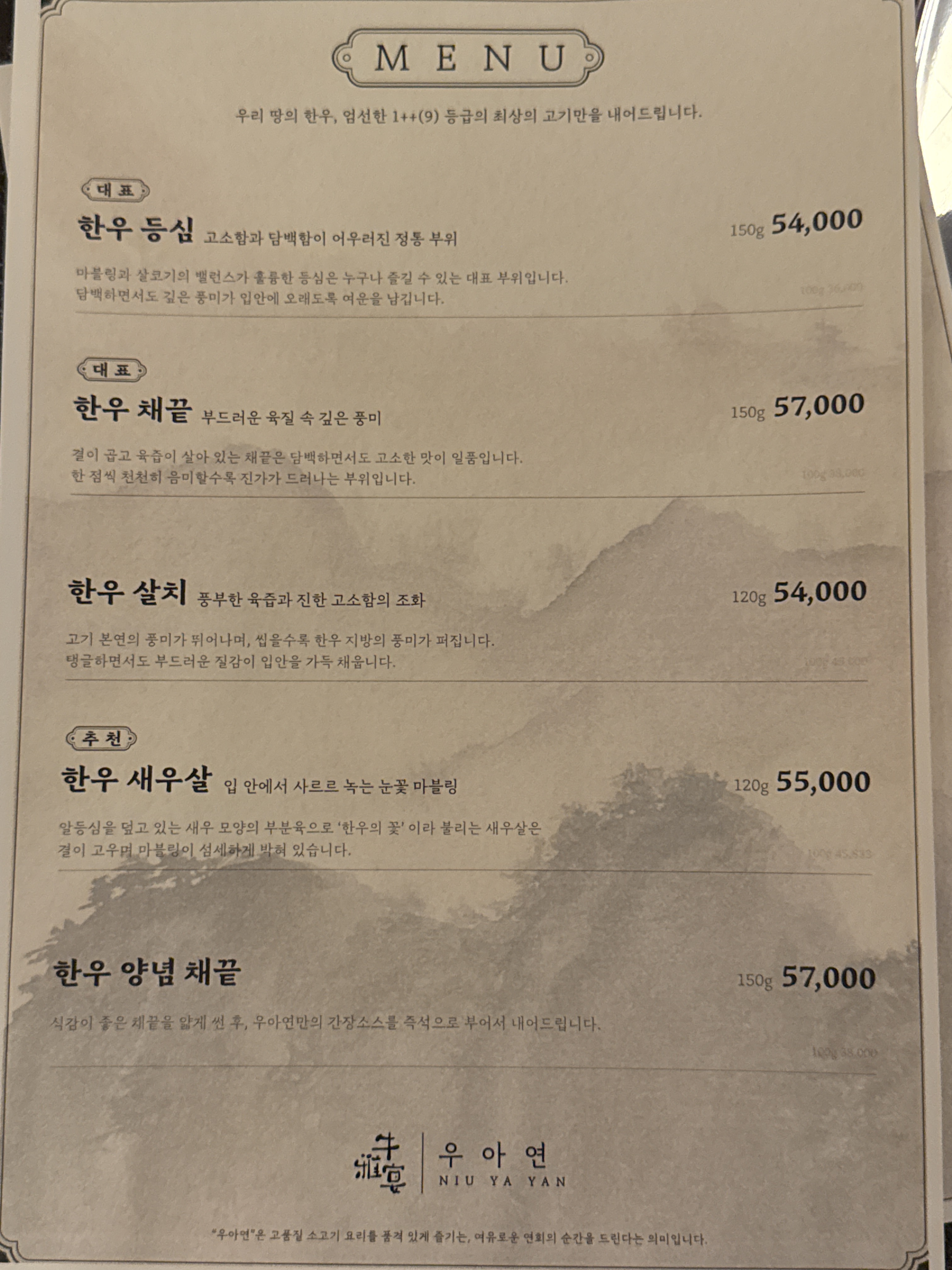 우아연 노형본점