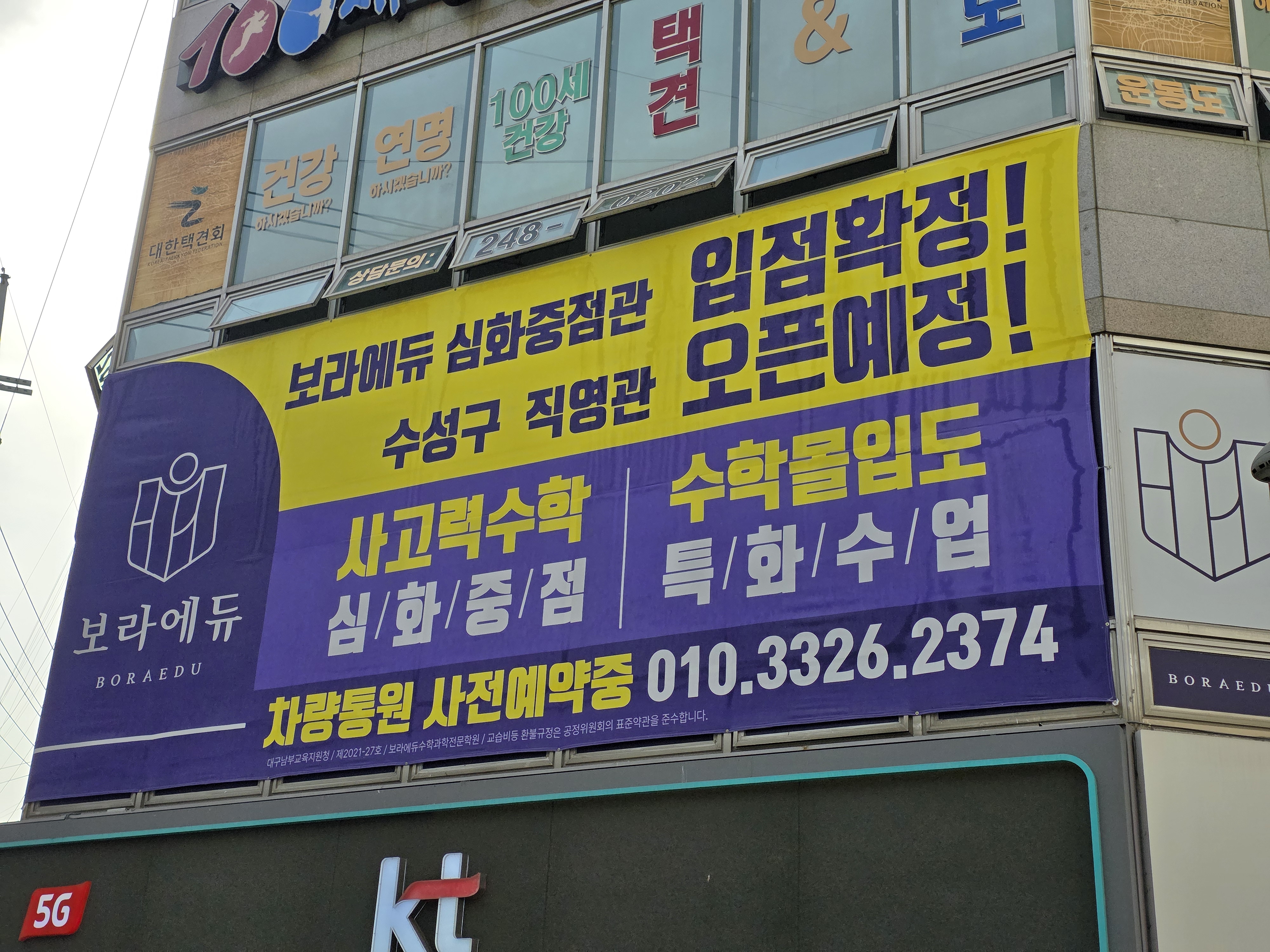보라에듀 장기동 수학학원
