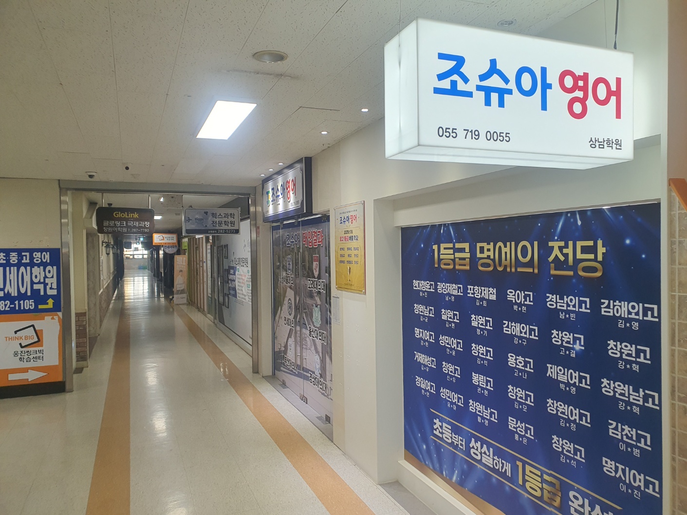 조슈아영어 상남학원