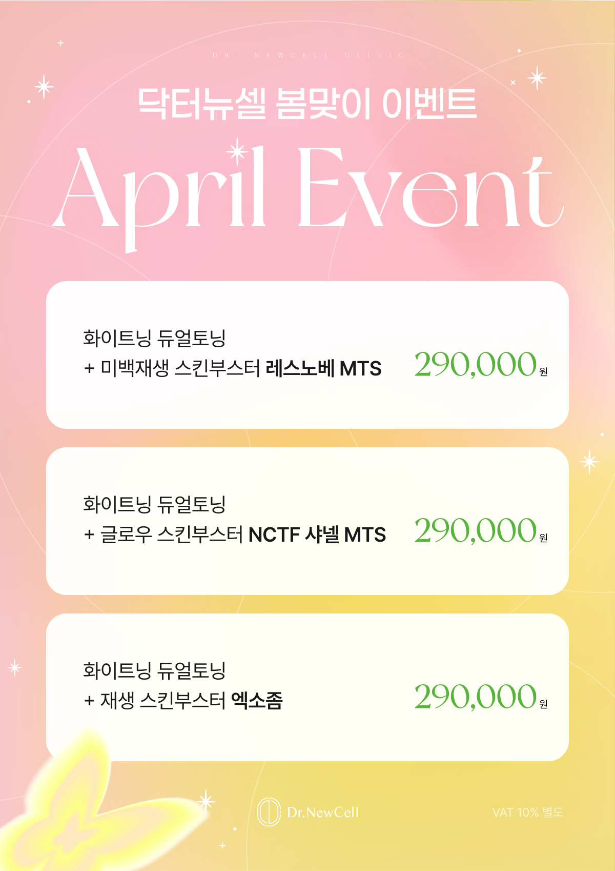 닥터뉴셀의원 강남본점