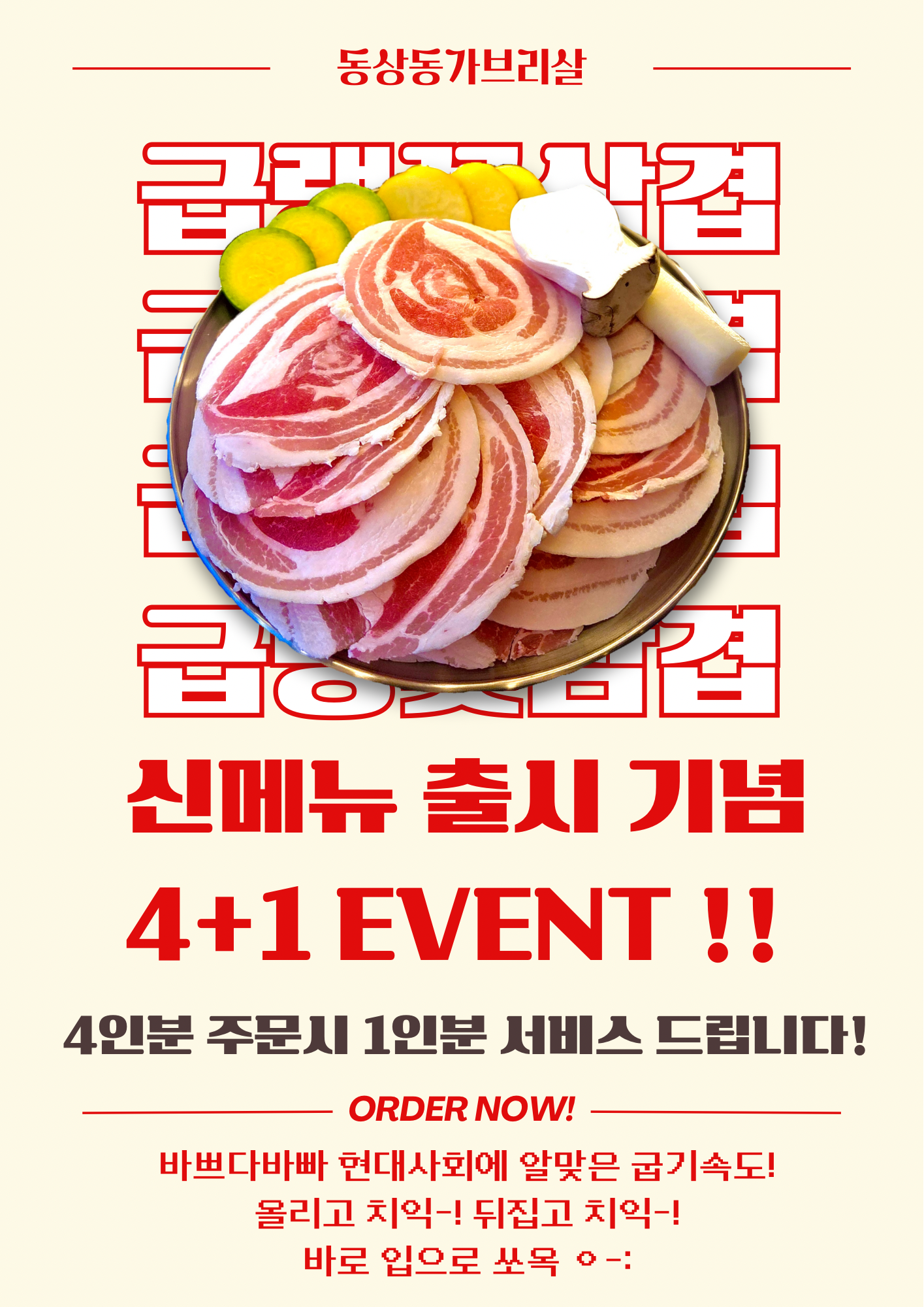 동상동가브리살 김해율하점
