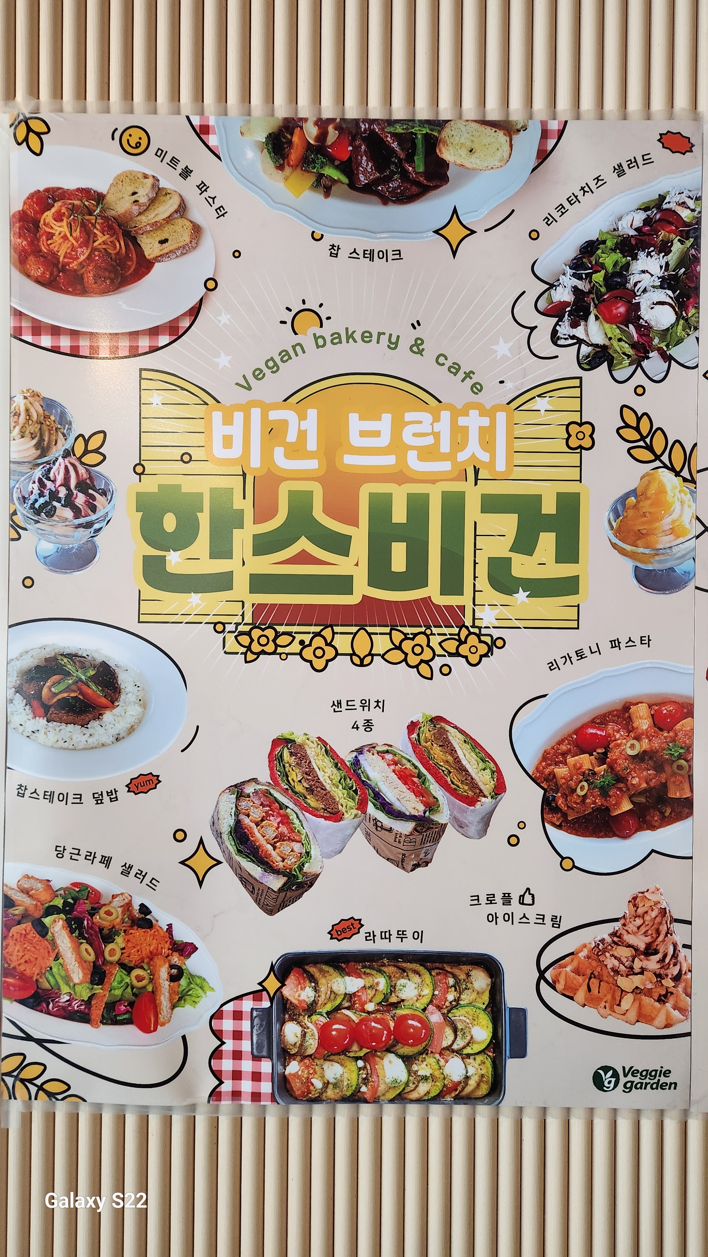 한스비건