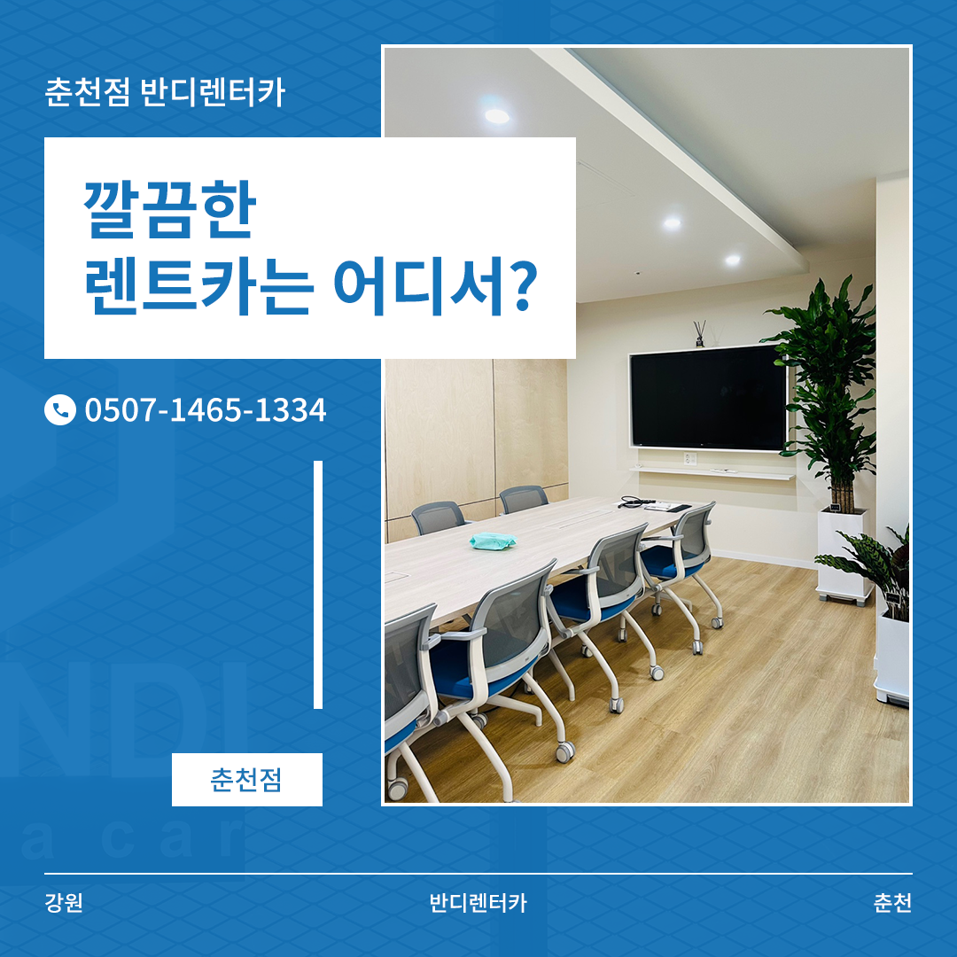 반디렌터카 춘천점 대표 이미지