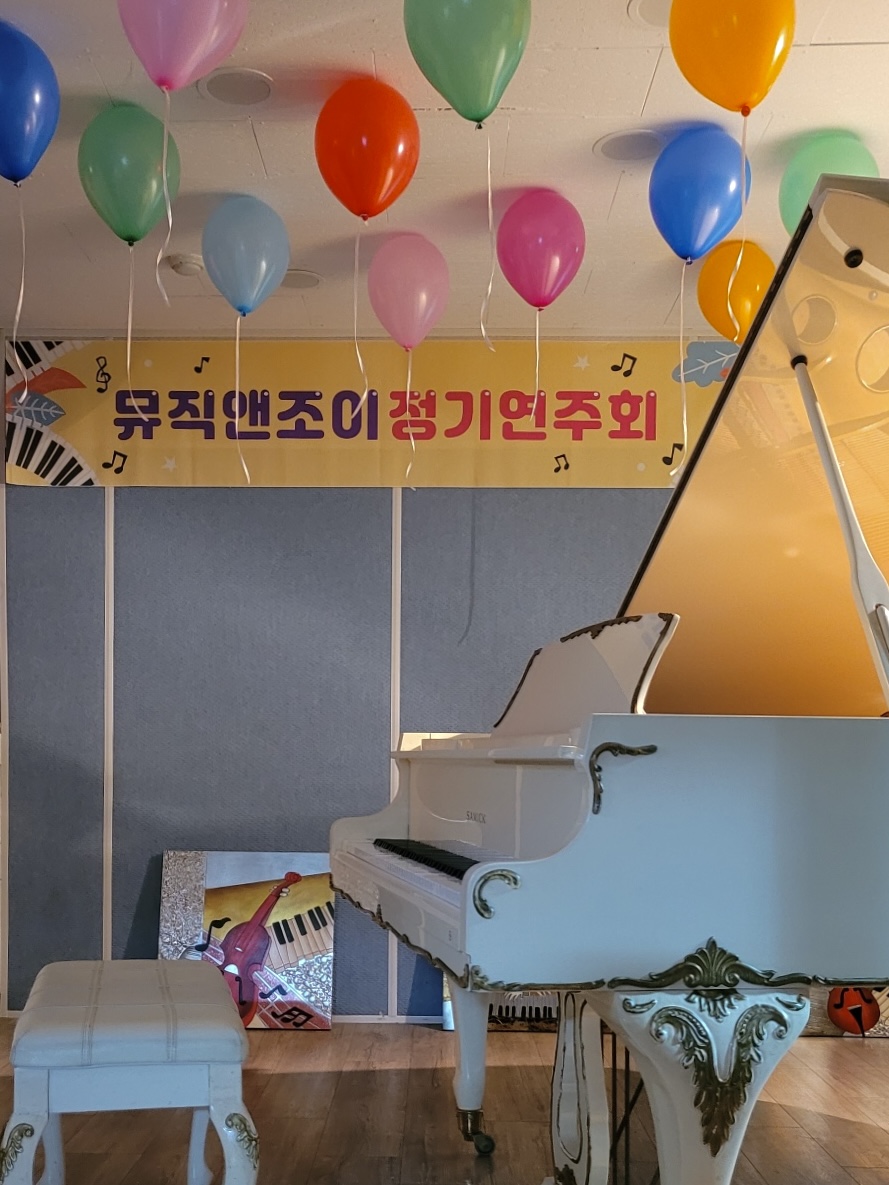 뮤직앤조이 음악학원