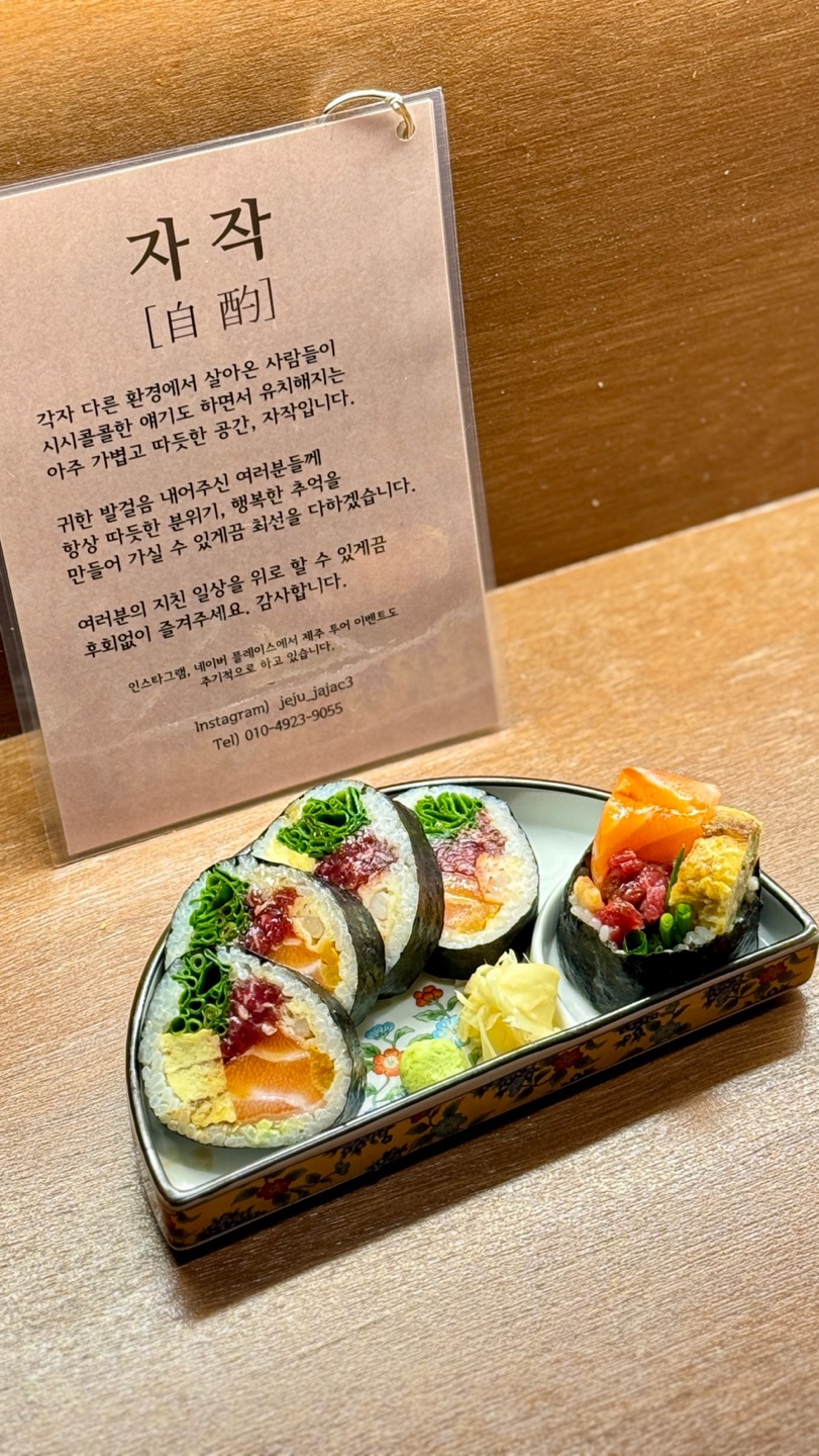 이자카야 자작 제주혼술바 3호점