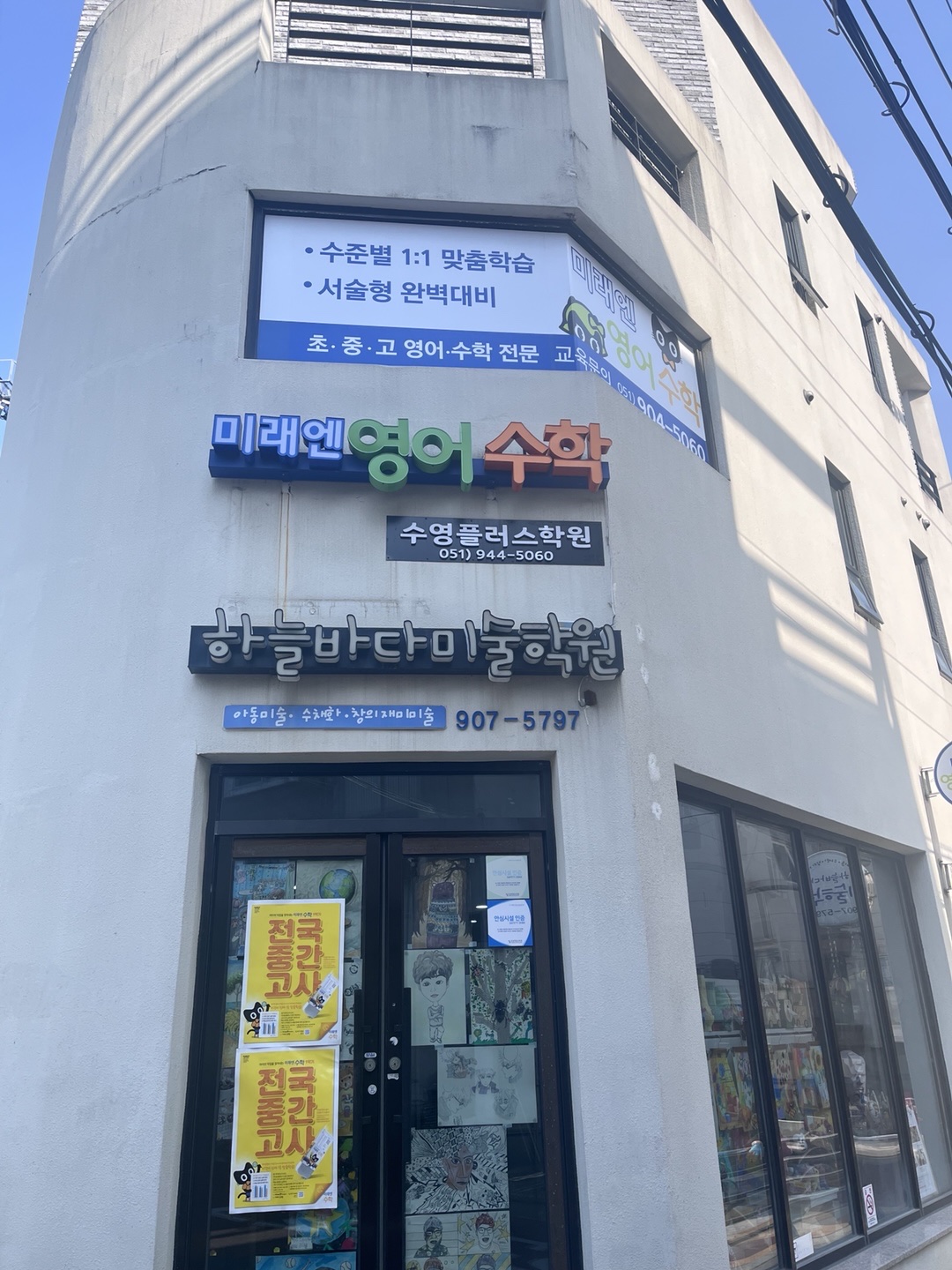 미래엔수학 부산동부지사