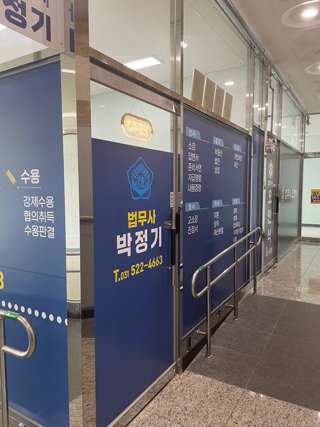 박정기 법무사 사무소