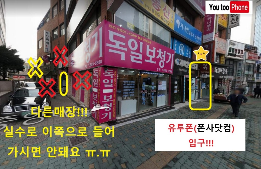 서면중고폰 아이폰수리 유투폰