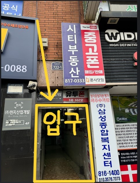 서면중고폰 아이폰수리 유투폰