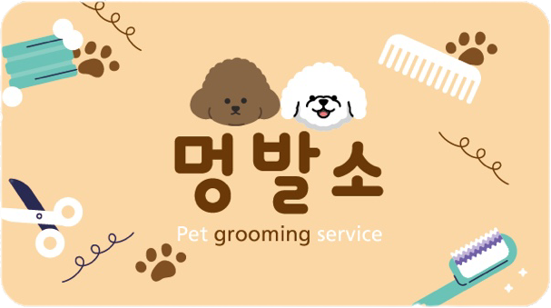 멍발소 대표 이미지