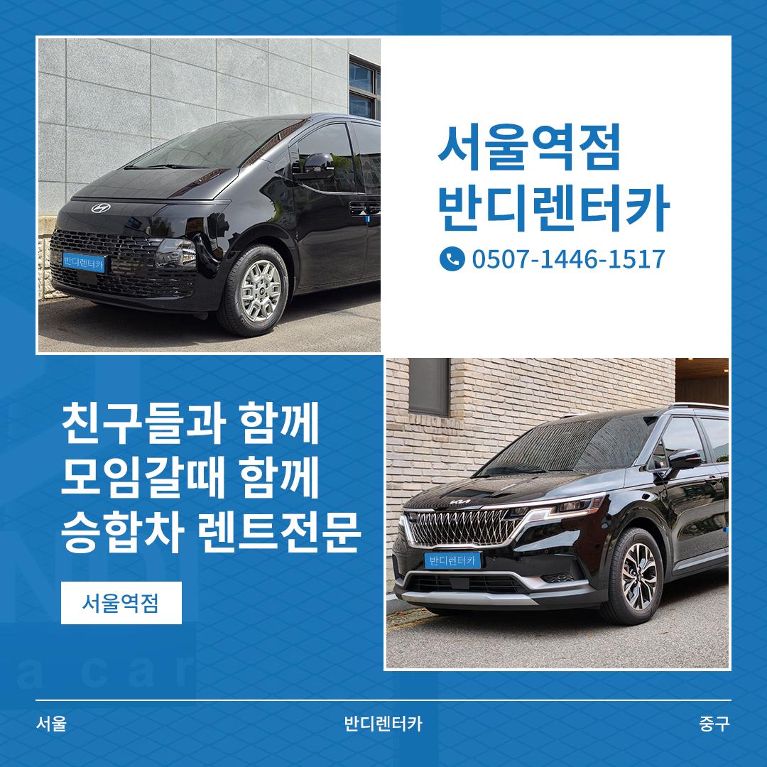 반디렌터카 서울역점 대표 이미지