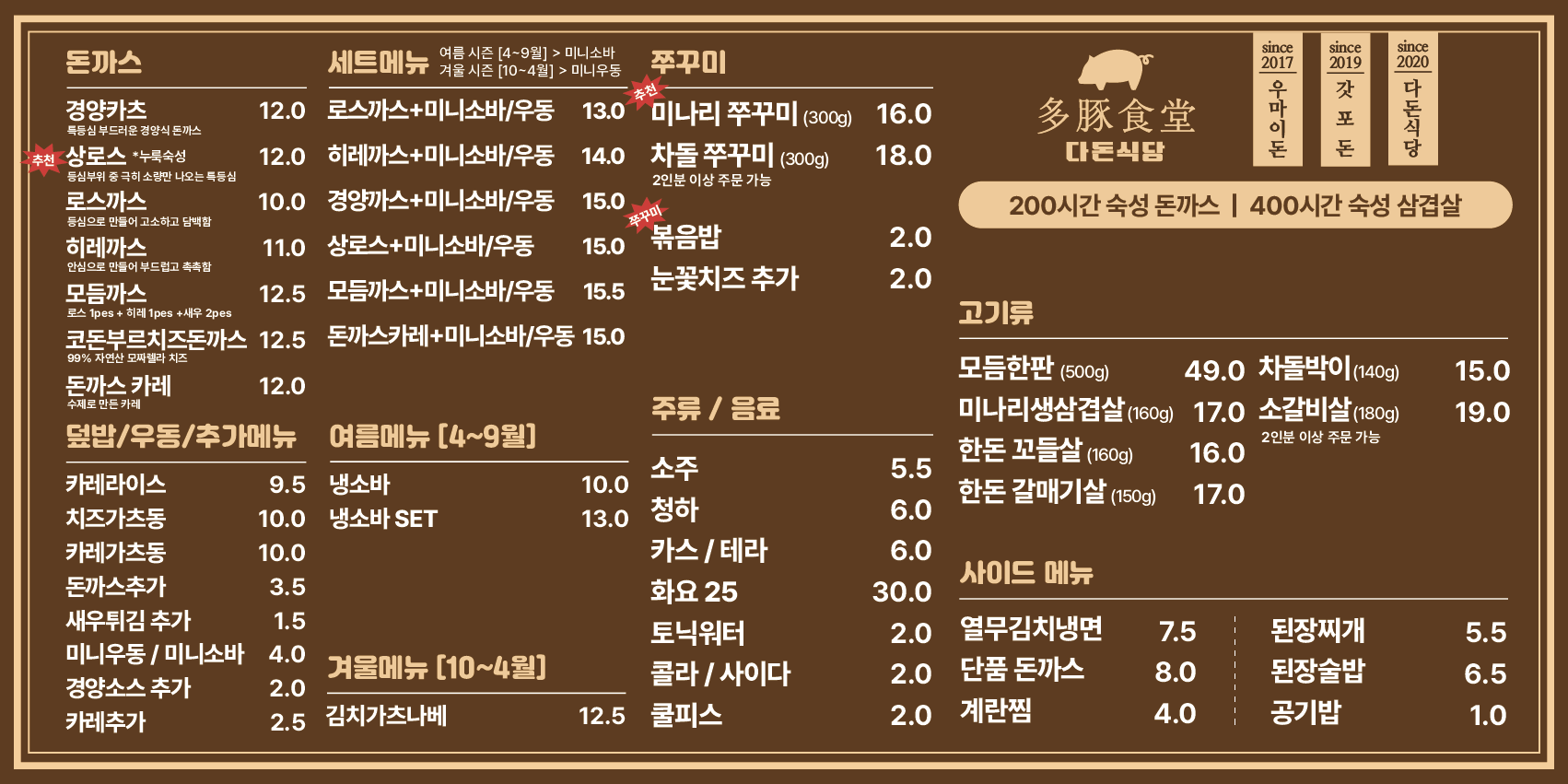 다돈식당 본점