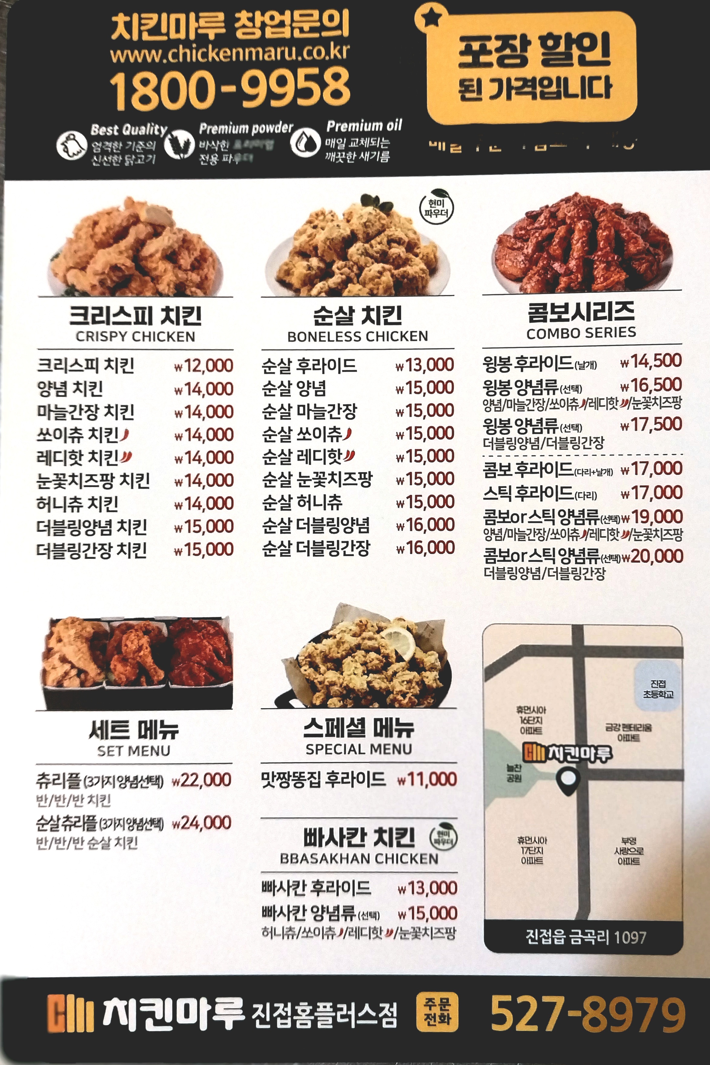 치킨마루 진접홈플러스점