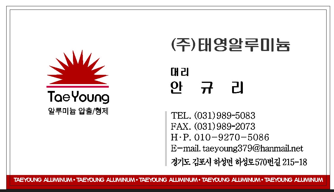 태영알미늄