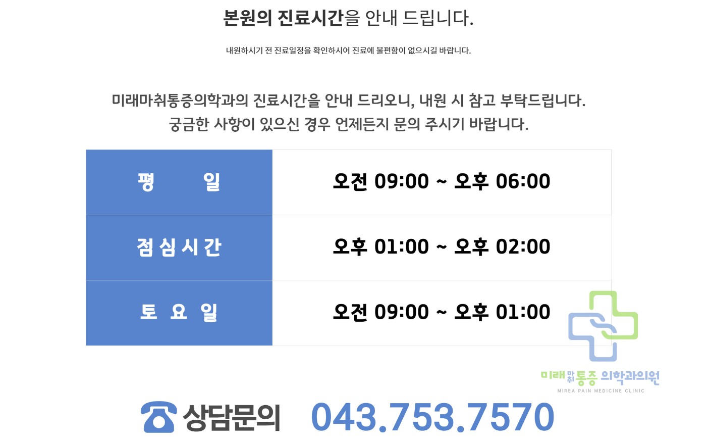 미래마취통증의학과의원