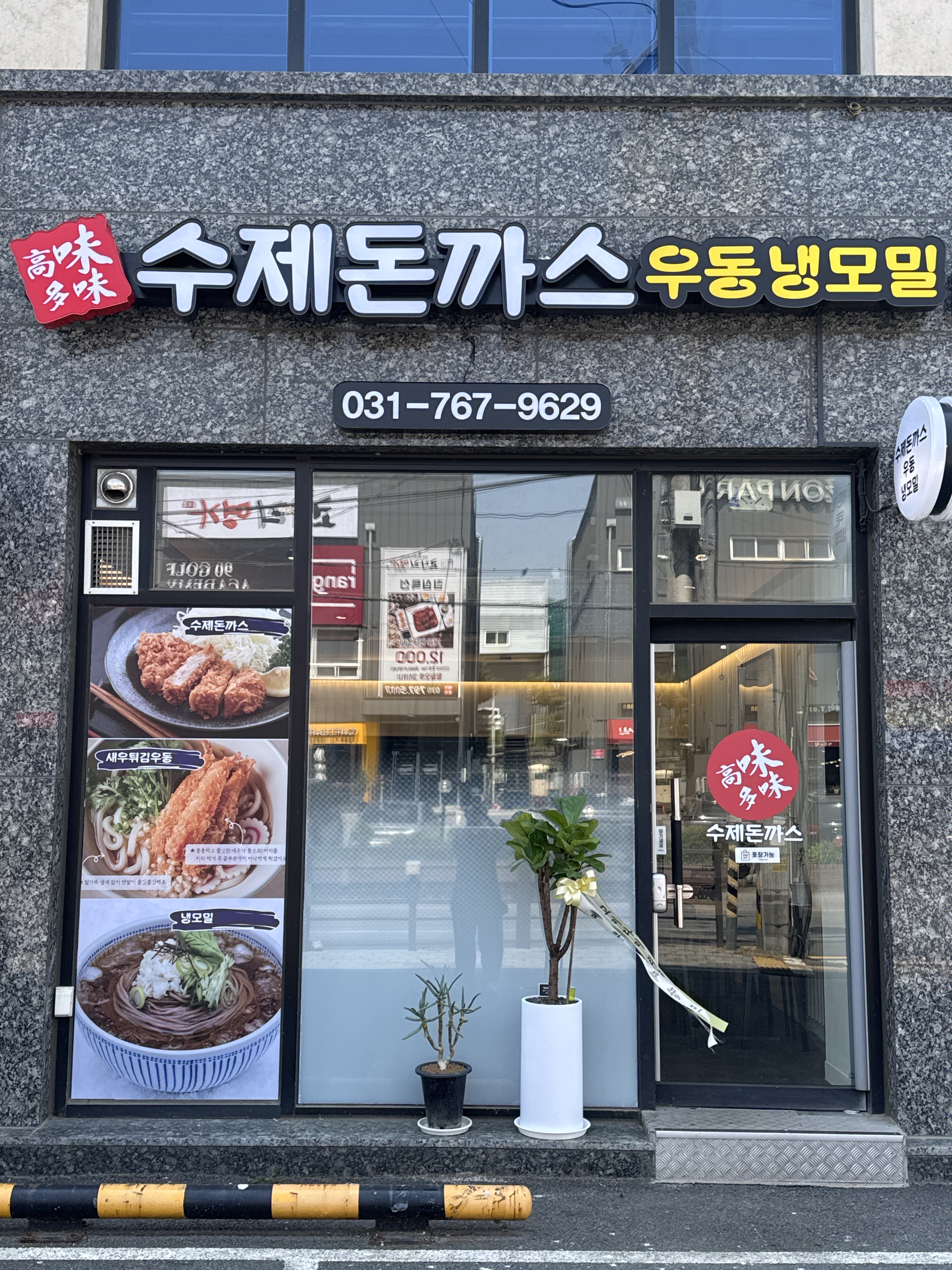 고미다미 수제돈까스