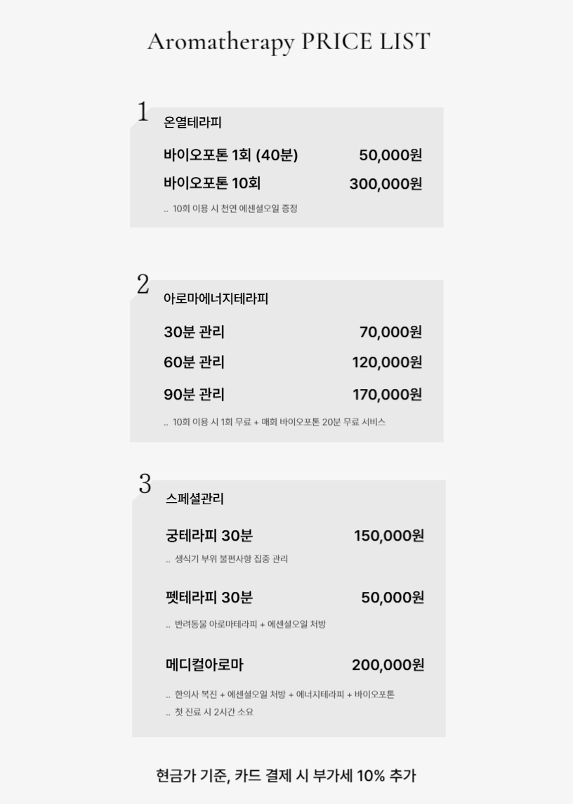 아로마전문가교육원