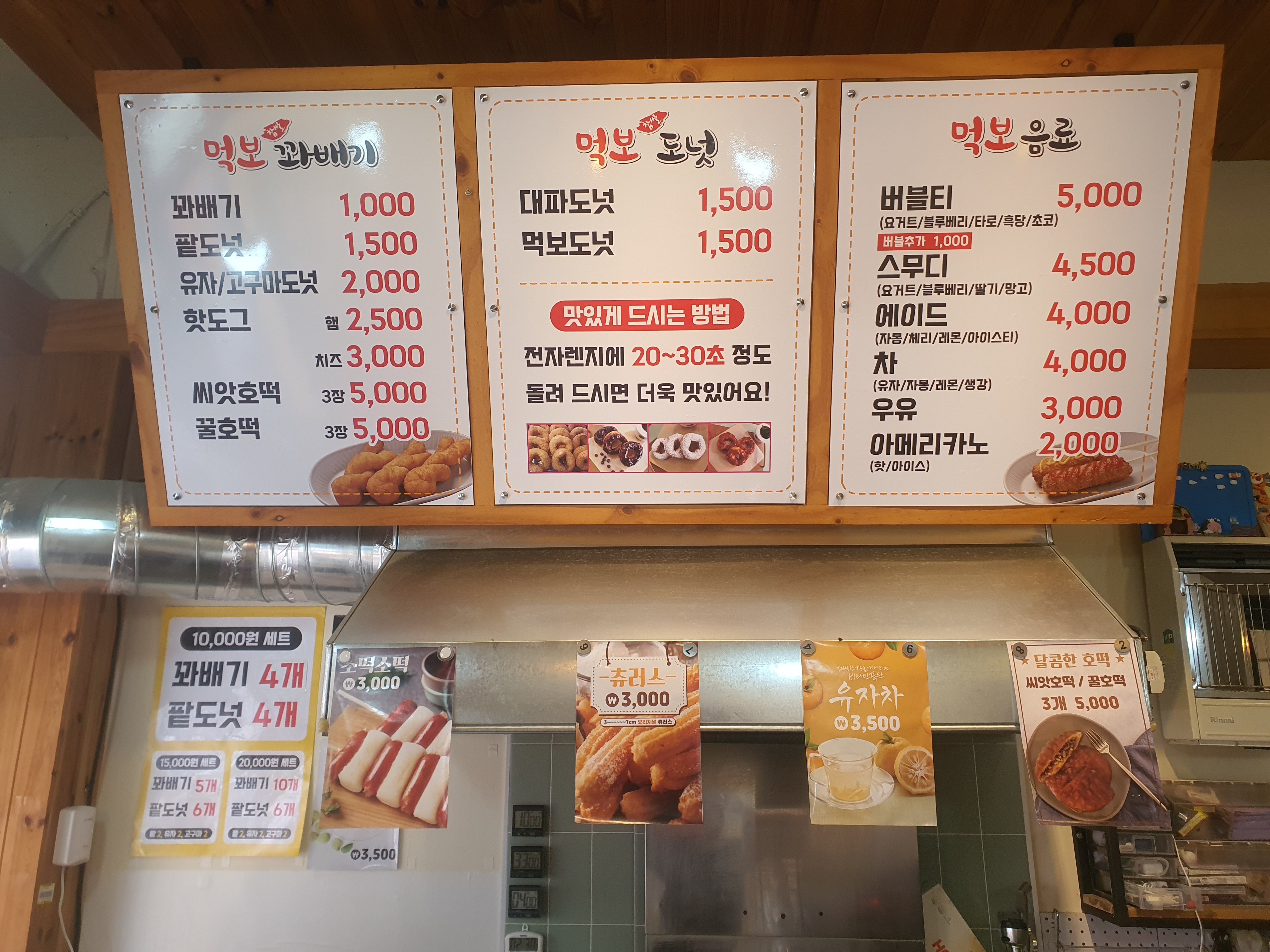 먹보꽈배기