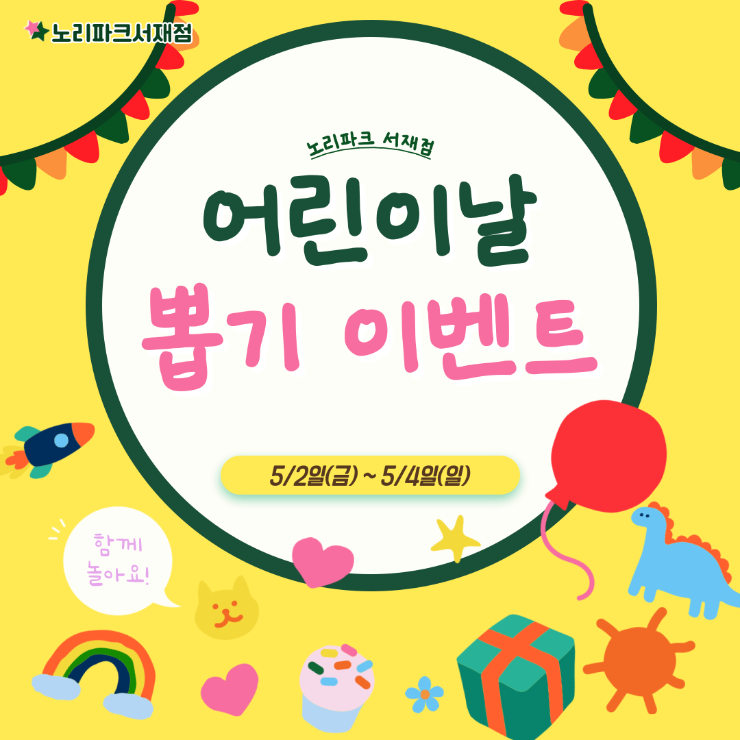 노리파크 서재점
