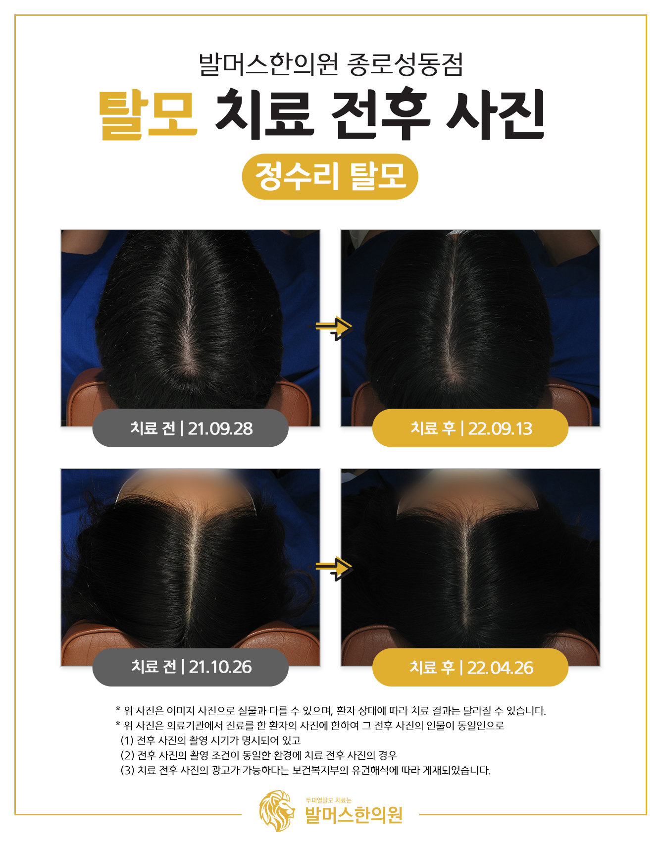 발머스한의원 종로성동 대표 이미지