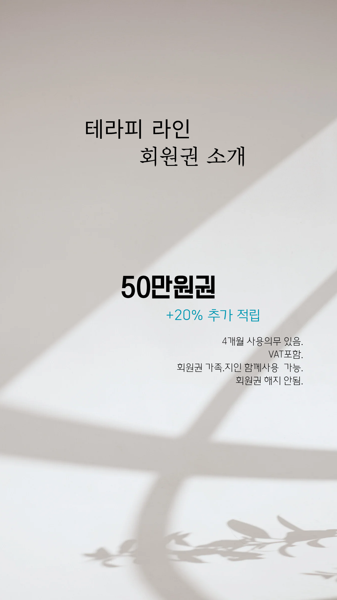 테라피 라인