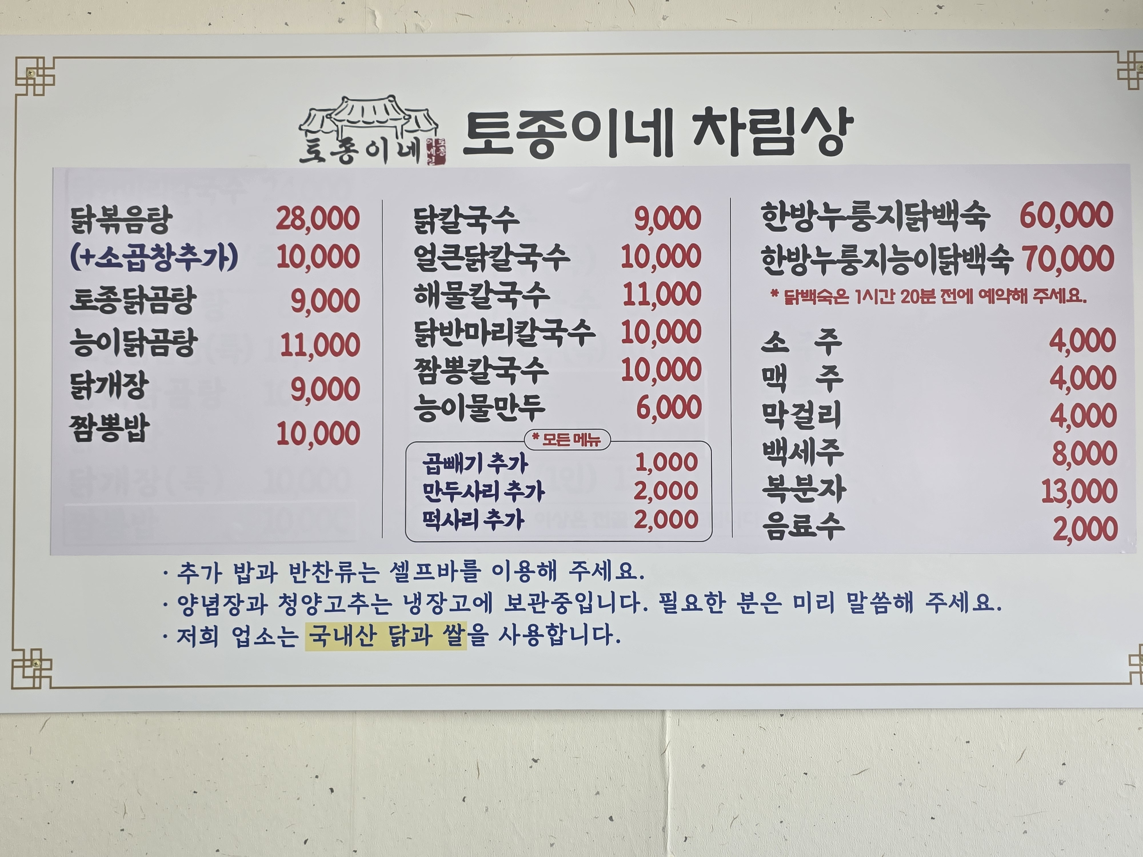 토종이네