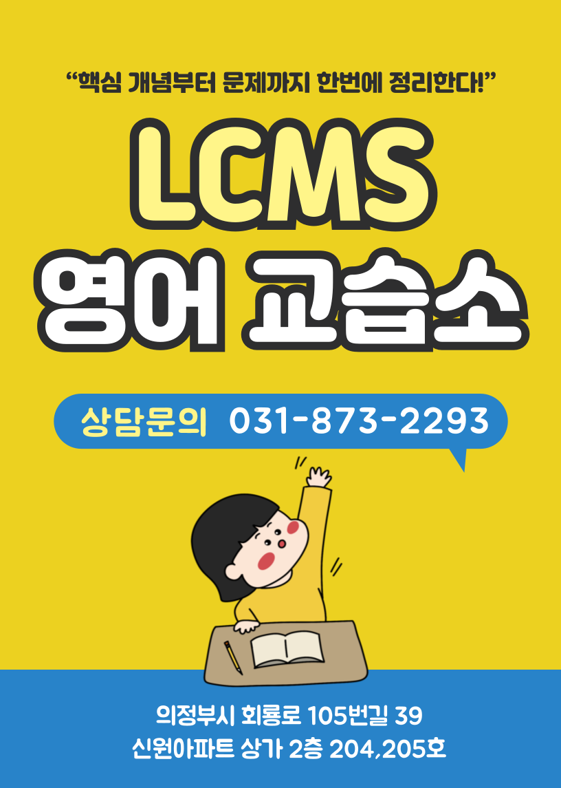 엘씨엠에스스토리영어