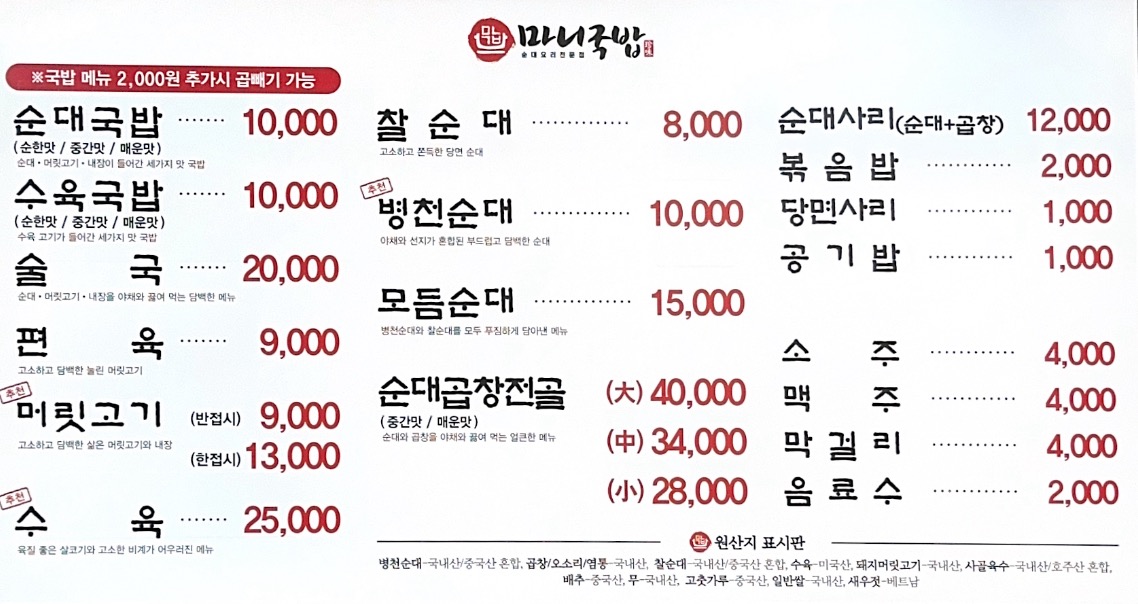 마니국밥 신방점
