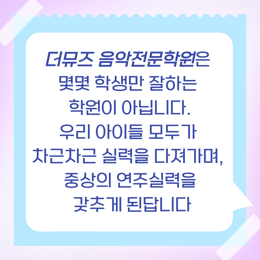 더뮤즈음악전문학원