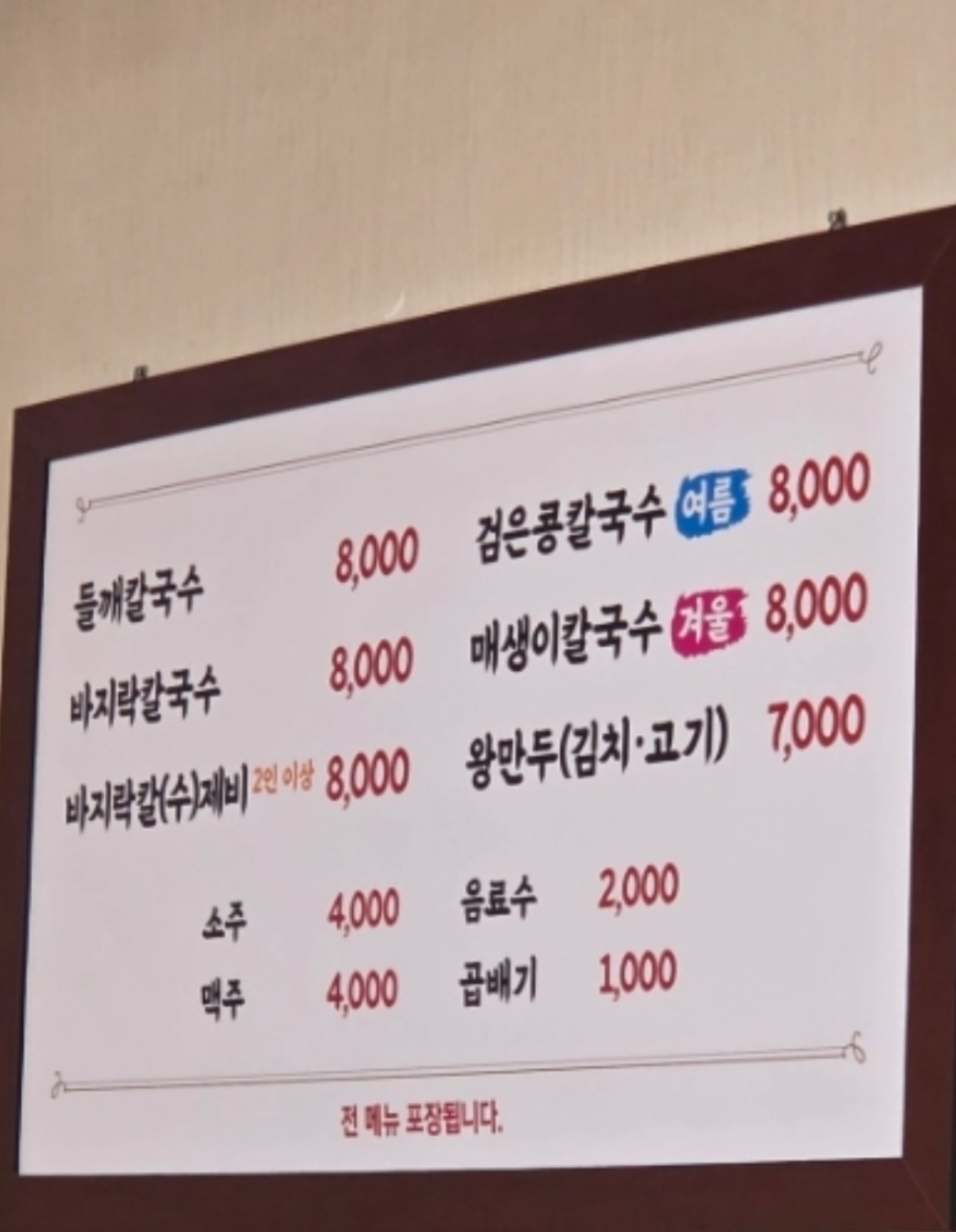 아리랑전통칼국수 제천점