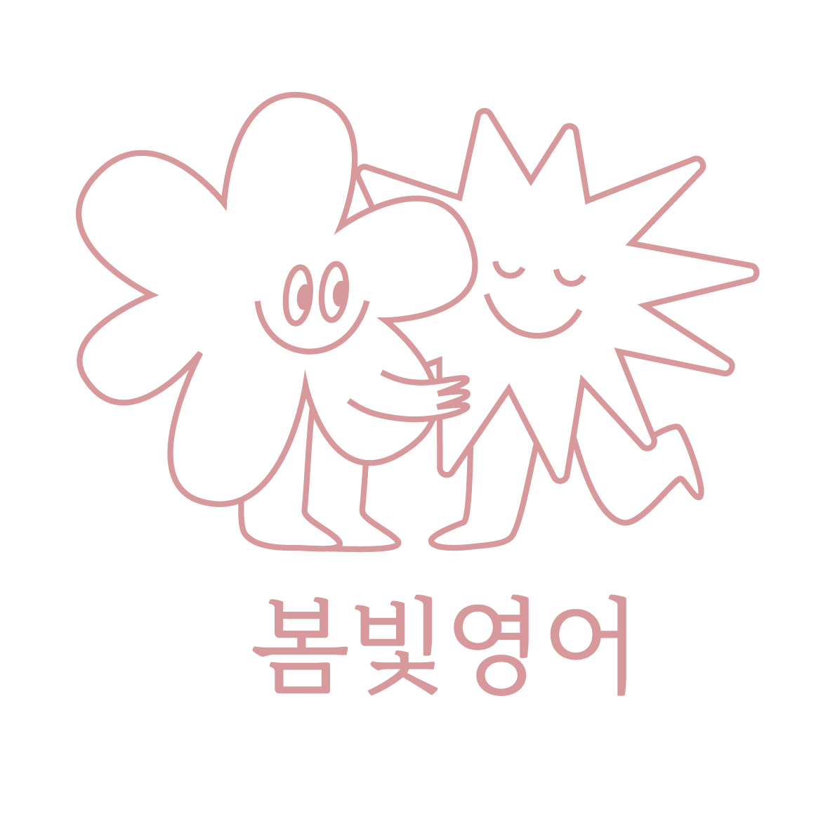 봄빛영어교습소