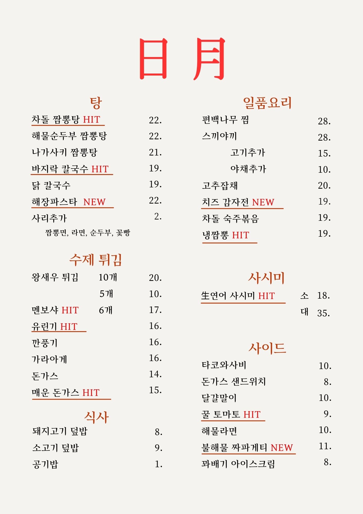 이자카야 일월