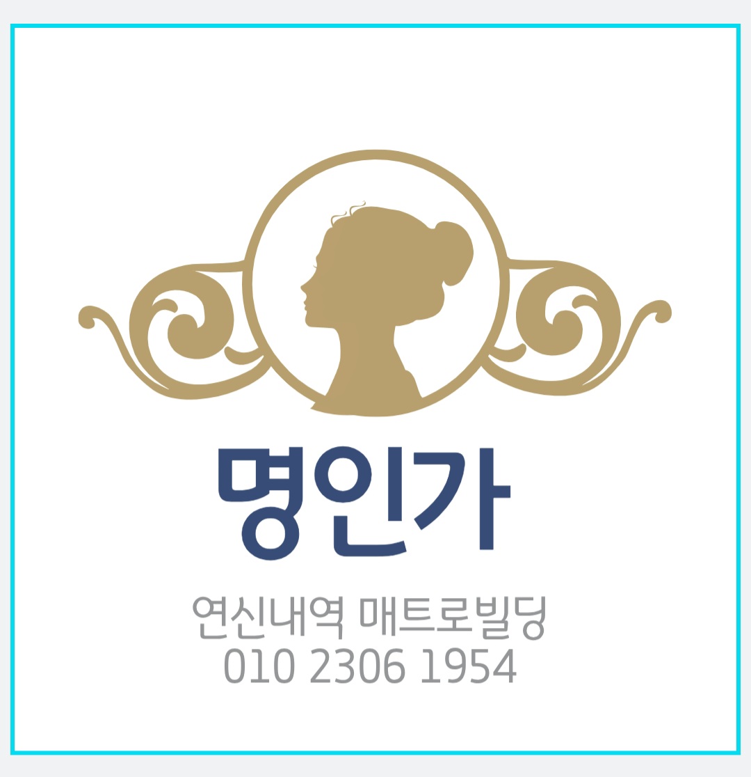 명인가 연신내점 photo 6