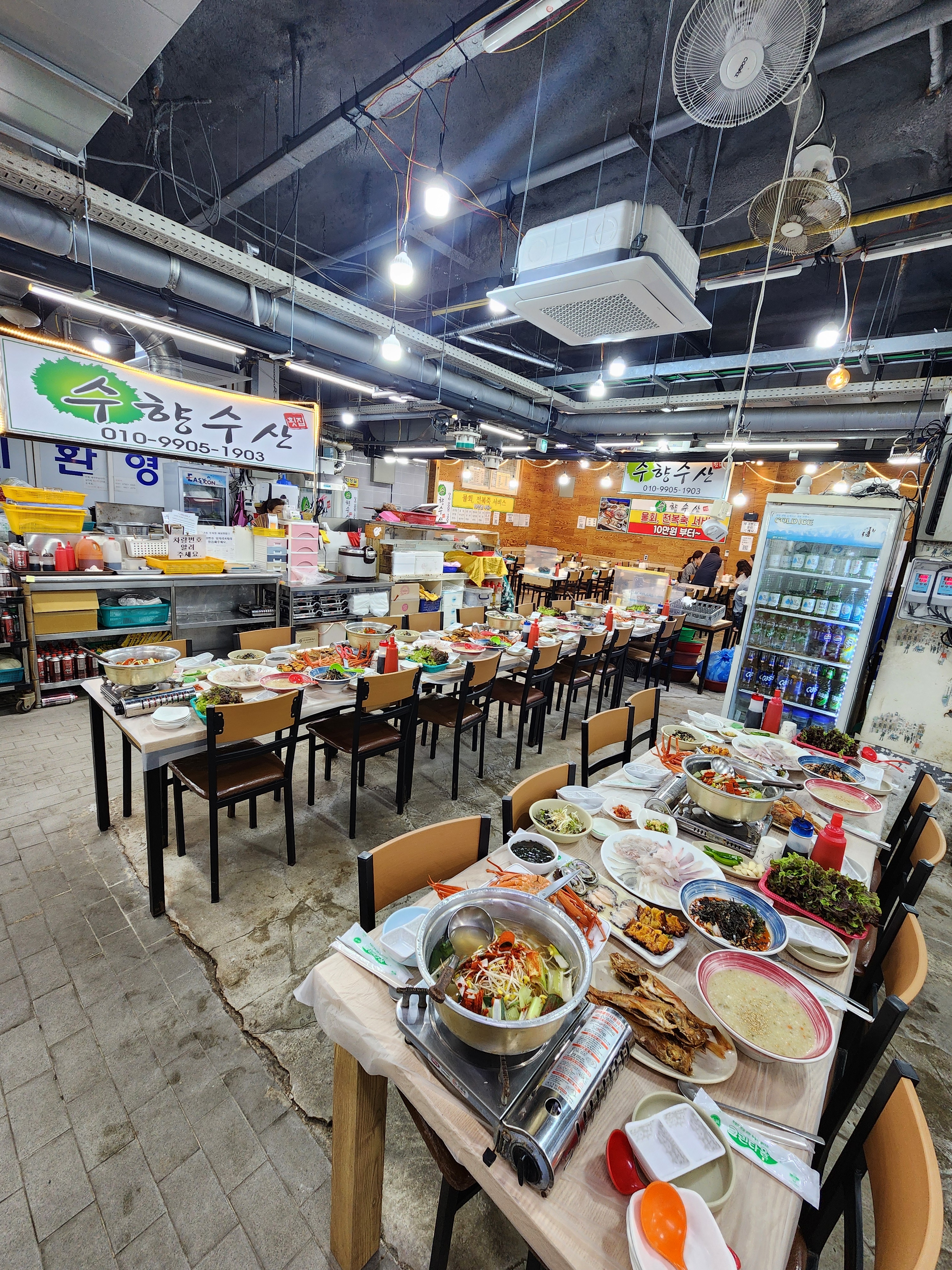 수향수산횟집