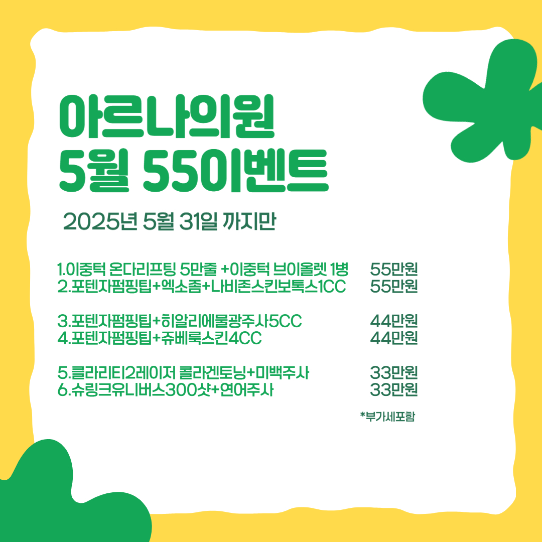 아르나의원