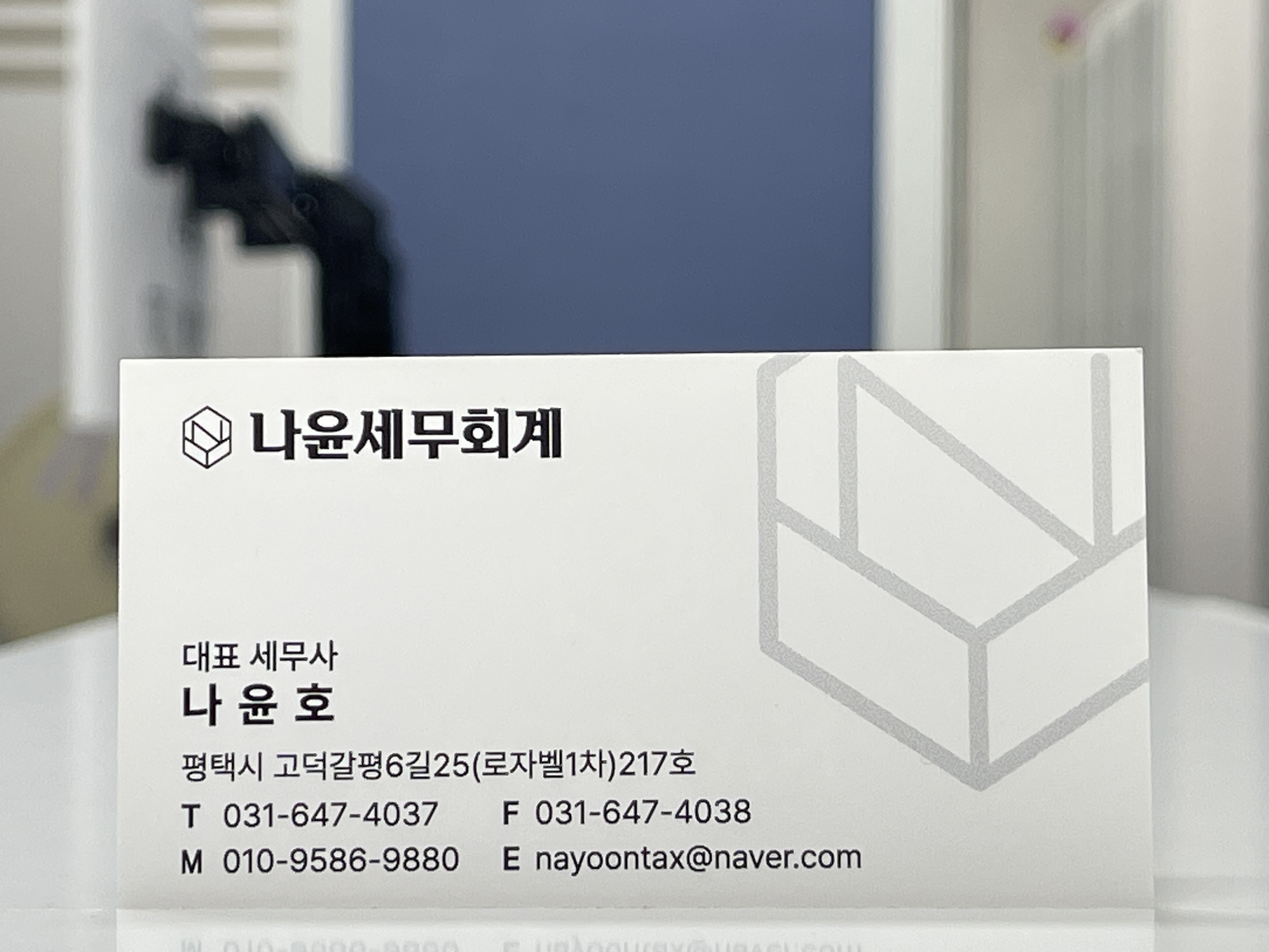 나윤세무회계