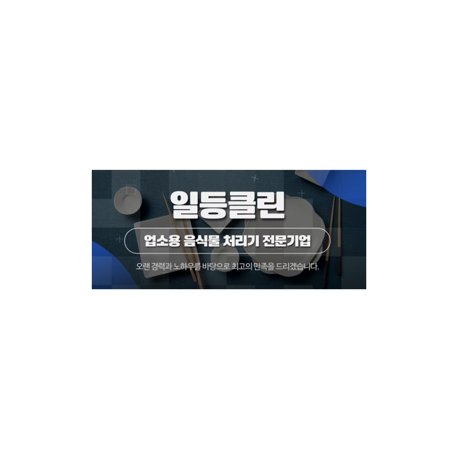 일등클린