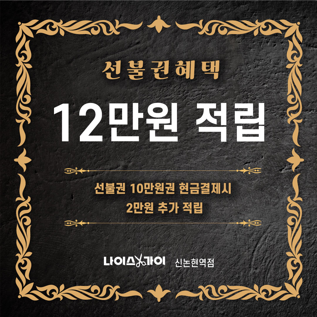 나이스가이 프리미엄 골드 신논현역점