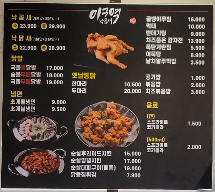이구역낙곱새앤포차