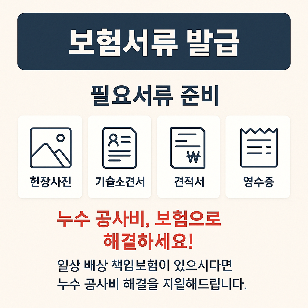 누수탐지 민스맘의수상한가게