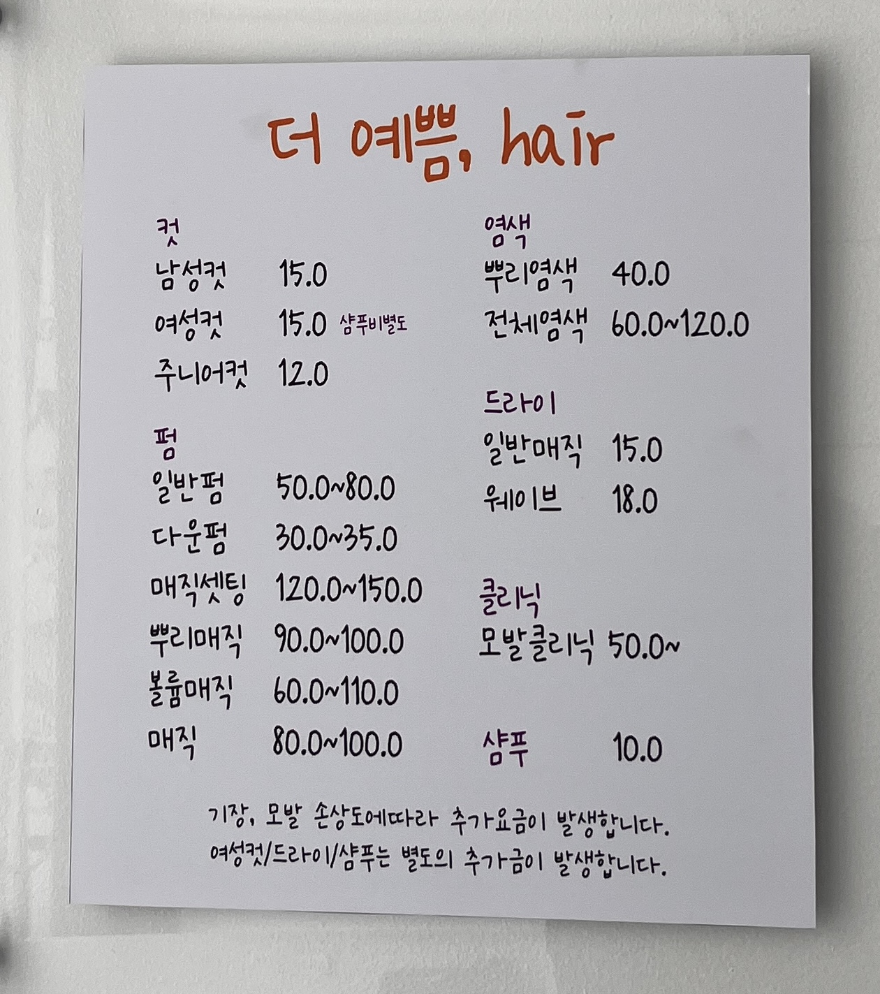 더예쁨, hair