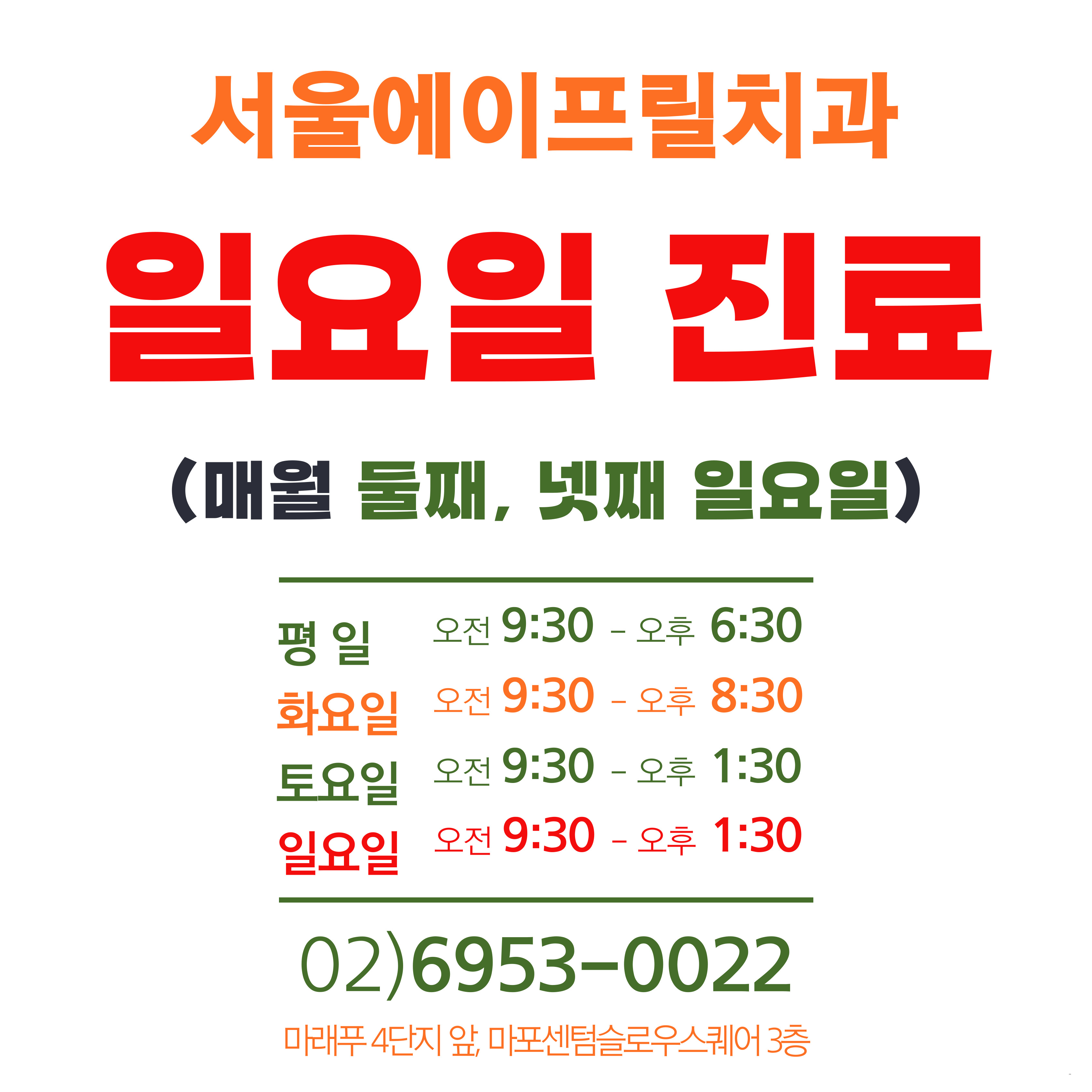 서울에이프릴치과의원