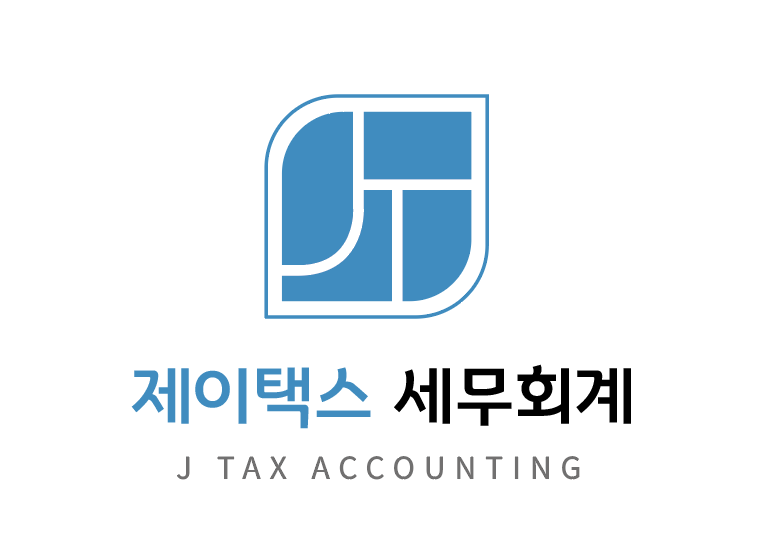 제이택스 세무회계